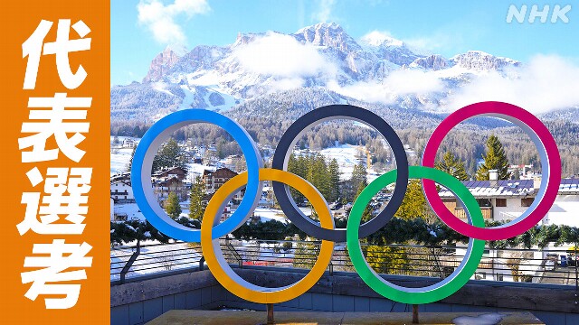 【いつ・どうやって決まる？】冬季五輪 各競技・種目の代表